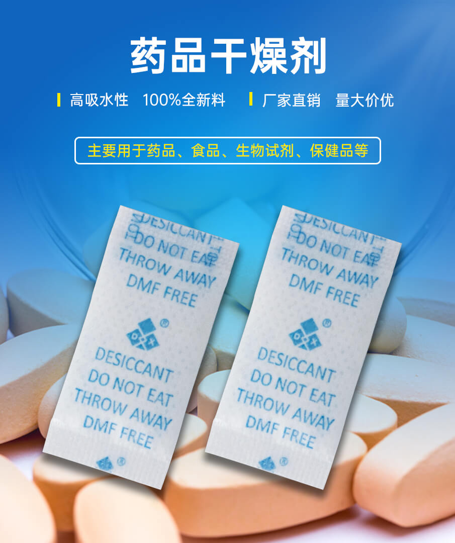 1g愛華紙藥品干燥劑 1g愛華紙藥品干燥劑